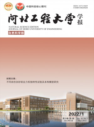 河北工程大学学报·自然科学版杂志 