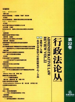 行政法论丛杂志 