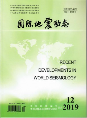 国际地震动态杂志 