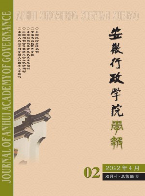 安徽行政学院学报杂志 