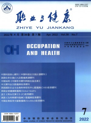 职业与健康杂志 