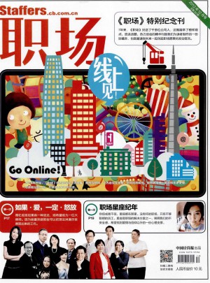 职场杂志 
