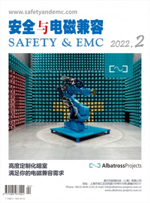 安全与电磁兼容杂志 
