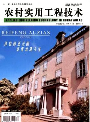 农村实用工程技术杂志 