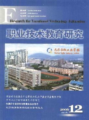 职业技术教育研究杂志 