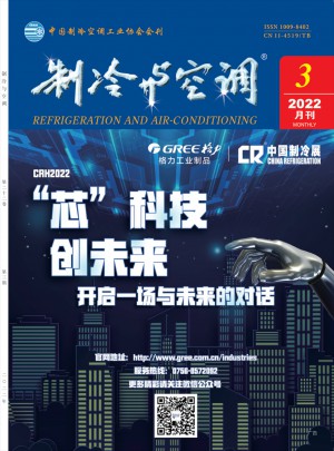 制冷与空调杂志 