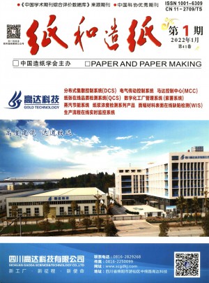 纸和造纸杂志 
