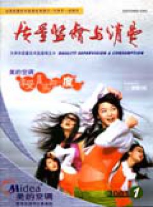 质量监督与消费杂志 