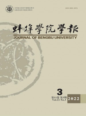 蚌埠学院学报杂志 