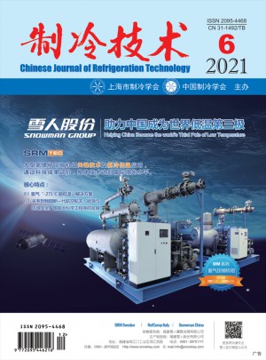 制冷技术杂志 