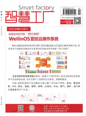 智慧工厂杂志 