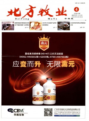 北方牧业杂志 