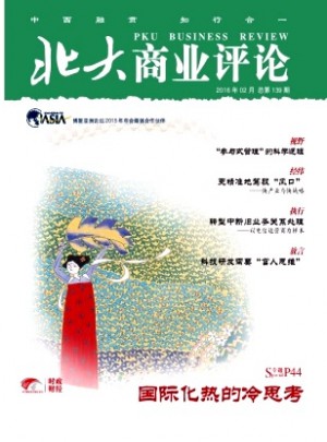 北大商业评论杂志 