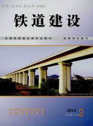 铁道建设杂志