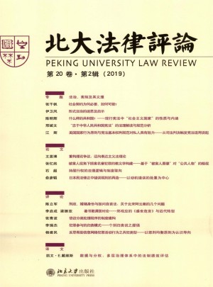 北大法律评论杂志 
