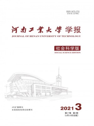 河南工业大学学报·社会科学版杂志 