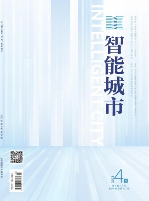 智能城市杂志 