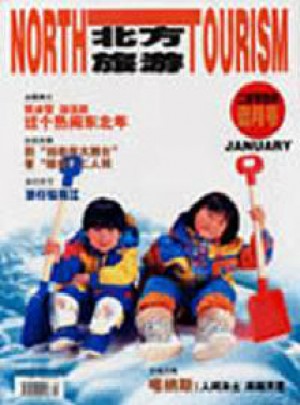 北方旅游杂志 