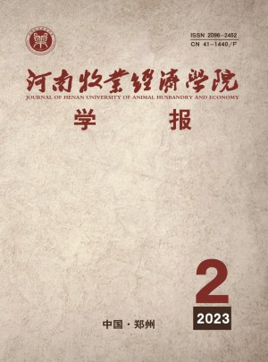 河南牧业经济学院学报杂志 