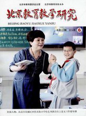 北京教育教学研究杂志 