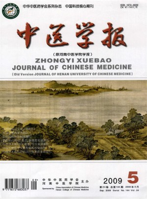 河南中医学院学报杂志 