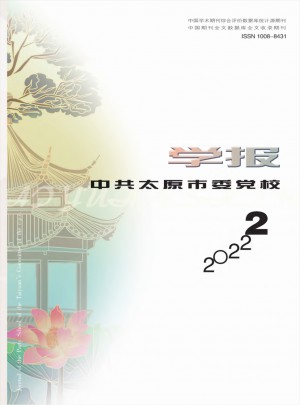 中共太原市委党校学报杂志 