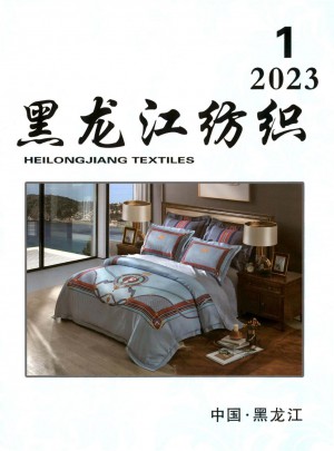 黑龙江纺织杂志 