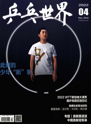 乒乓世界杂志 