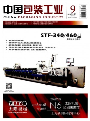中国包装工业杂志 