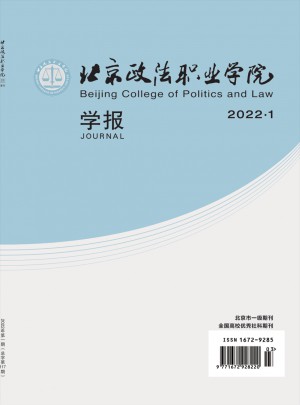 北京政法职业学院学报杂志 