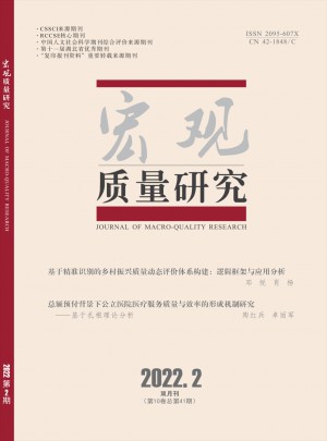 宏观质量研究杂志 