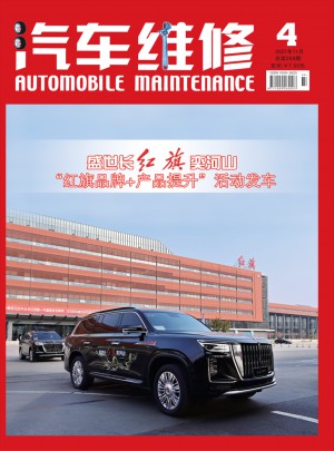 汽车维修杂志 