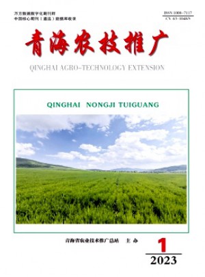 青海农技推广杂志 