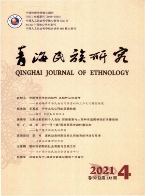 青海民族研究杂志 