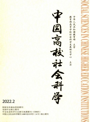 中国高校社会科学杂志 
