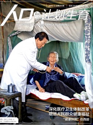 人口与计划生育杂志 