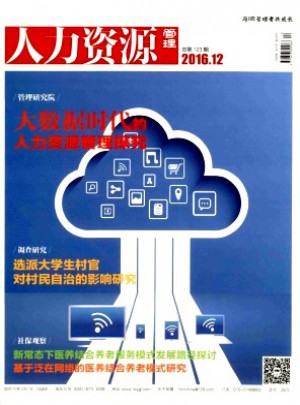 人力资源管理杂志 