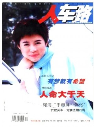 人车路杂志 