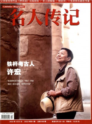 名人传记杂志 