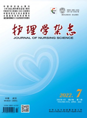 护理学杂志 