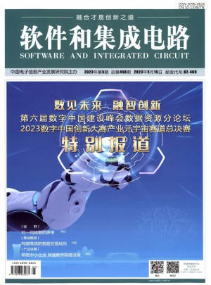 软件和集成电路杂志 