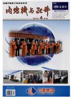 内燃机配件杂志