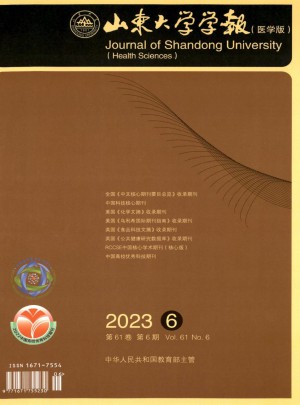 山东大学学报·医学版杂志
