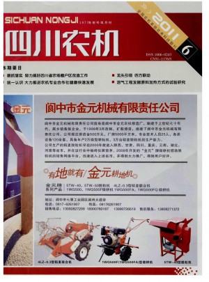 四川农机杂志 