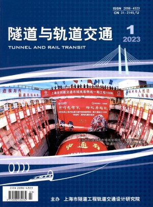 隧道与轨道交通杂志 