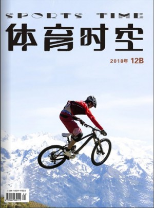 体育时空杂志 
