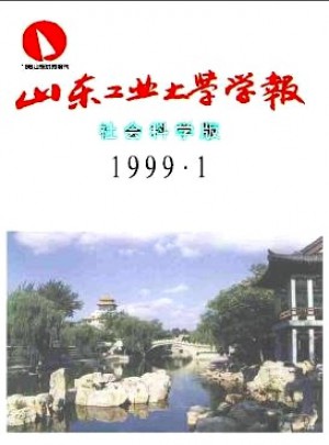 山东工业大学学报杂志 