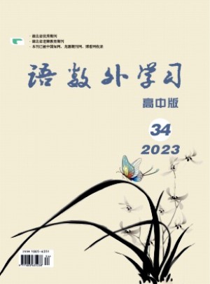 语数外学习·高中版上旬杂志 