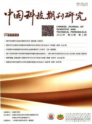 中国科技期刊研究杂志 