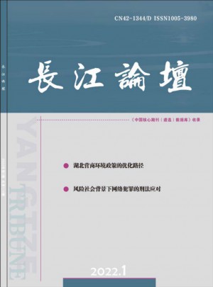 长江论坛杂志 